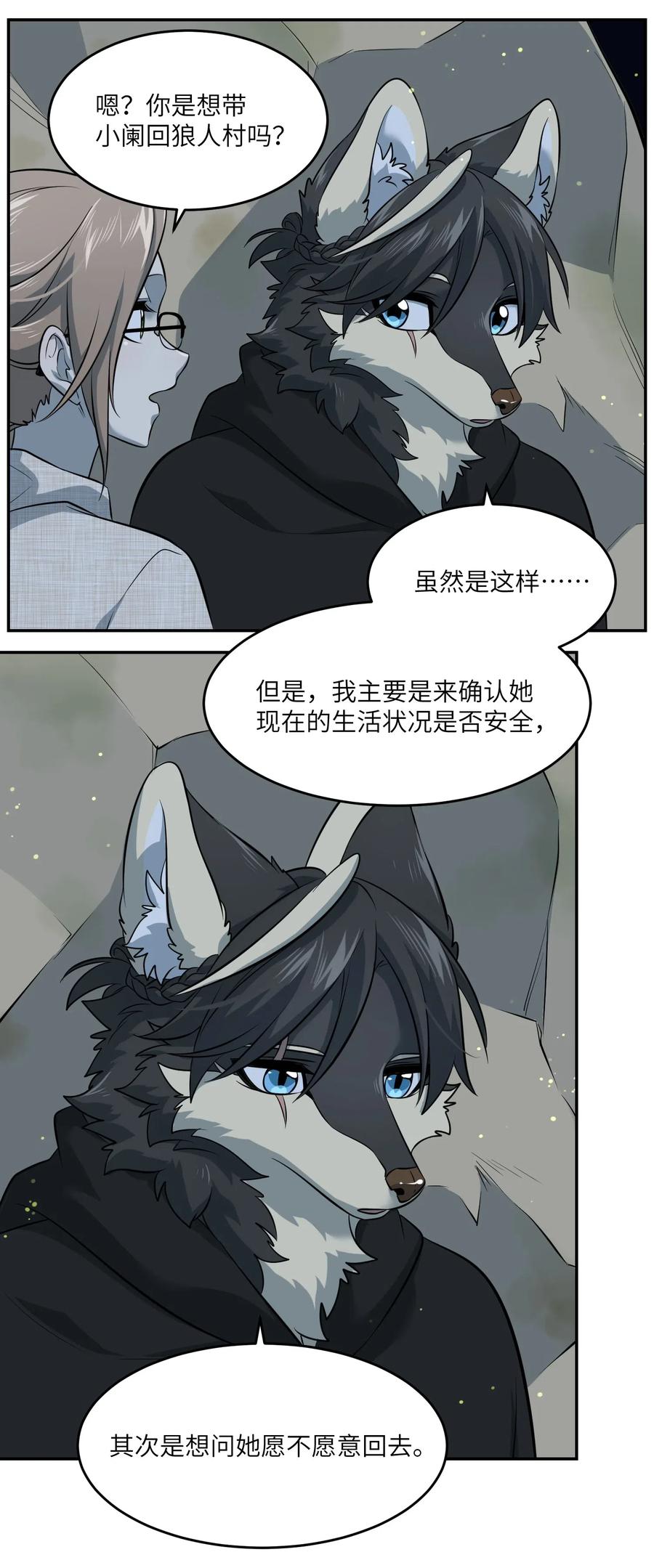 我的食物看起来很可爱 033 是小黑！ 第8页