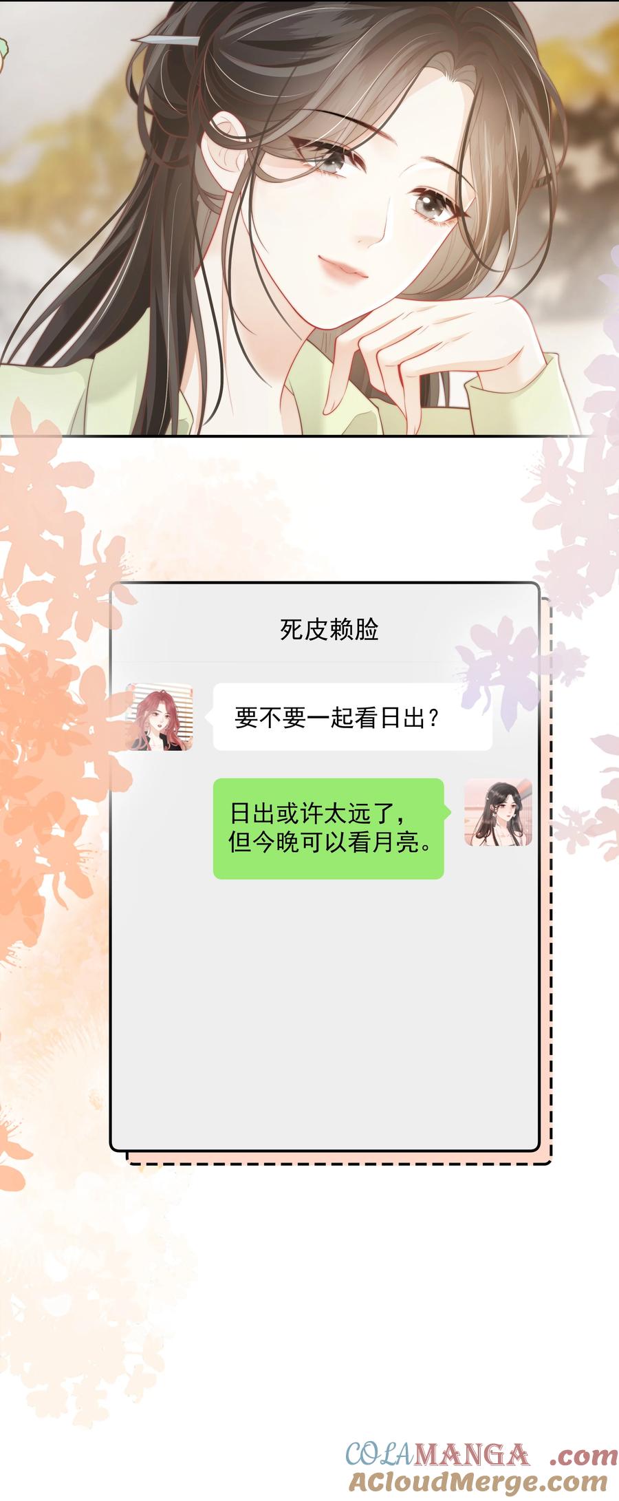 《疾风吻月光》027 我的月亮 第33页