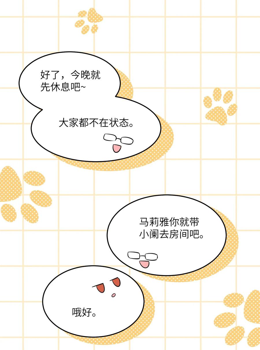 我的食物看起来很可爱 033 是小黑！ 第23页