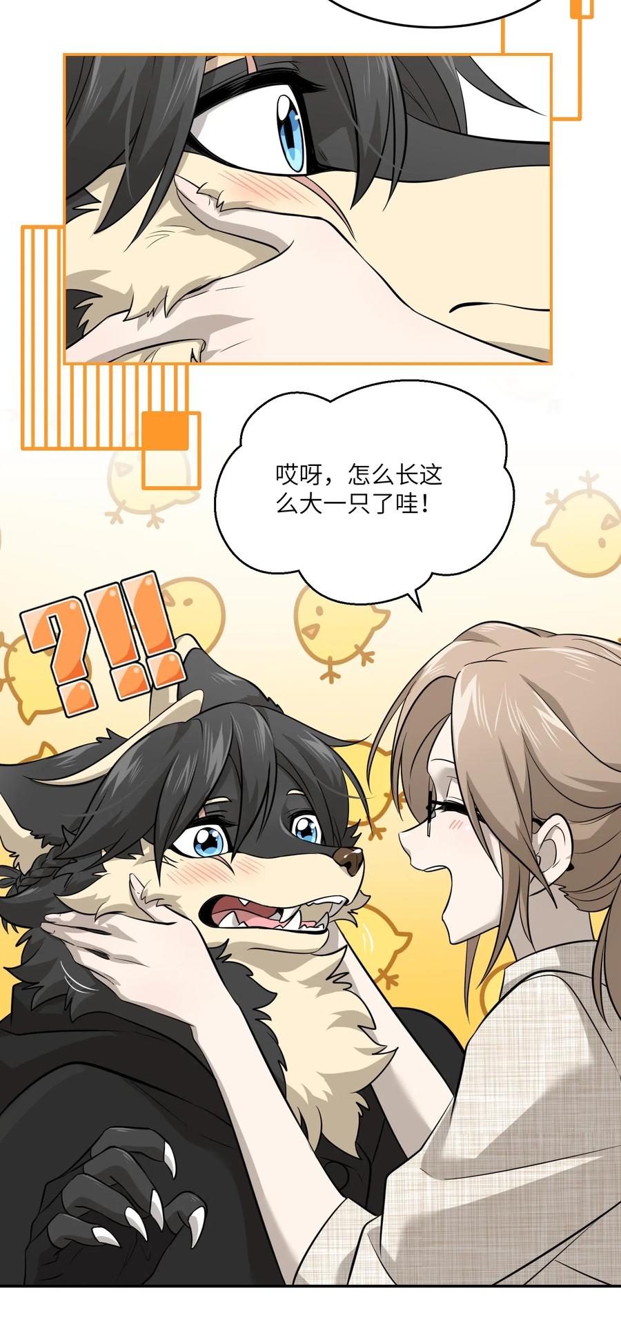 我的食物看起来很可爱 033 是小黑！ 第6页