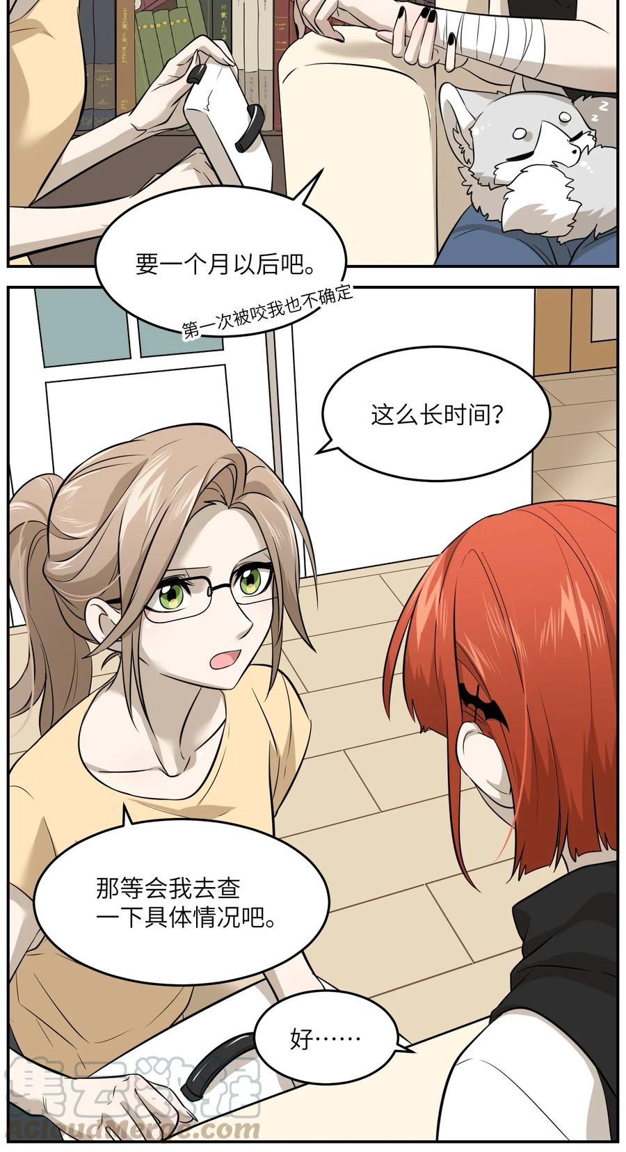 我的食物看起来很可爱 033 是小黑！ 第19页