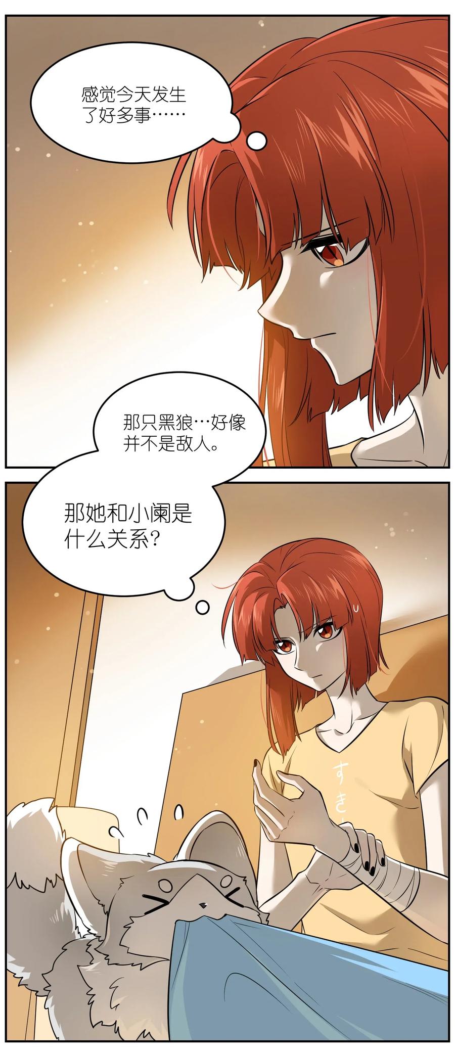 我的食物看起来很可爱 033 是小黑！ 第26页