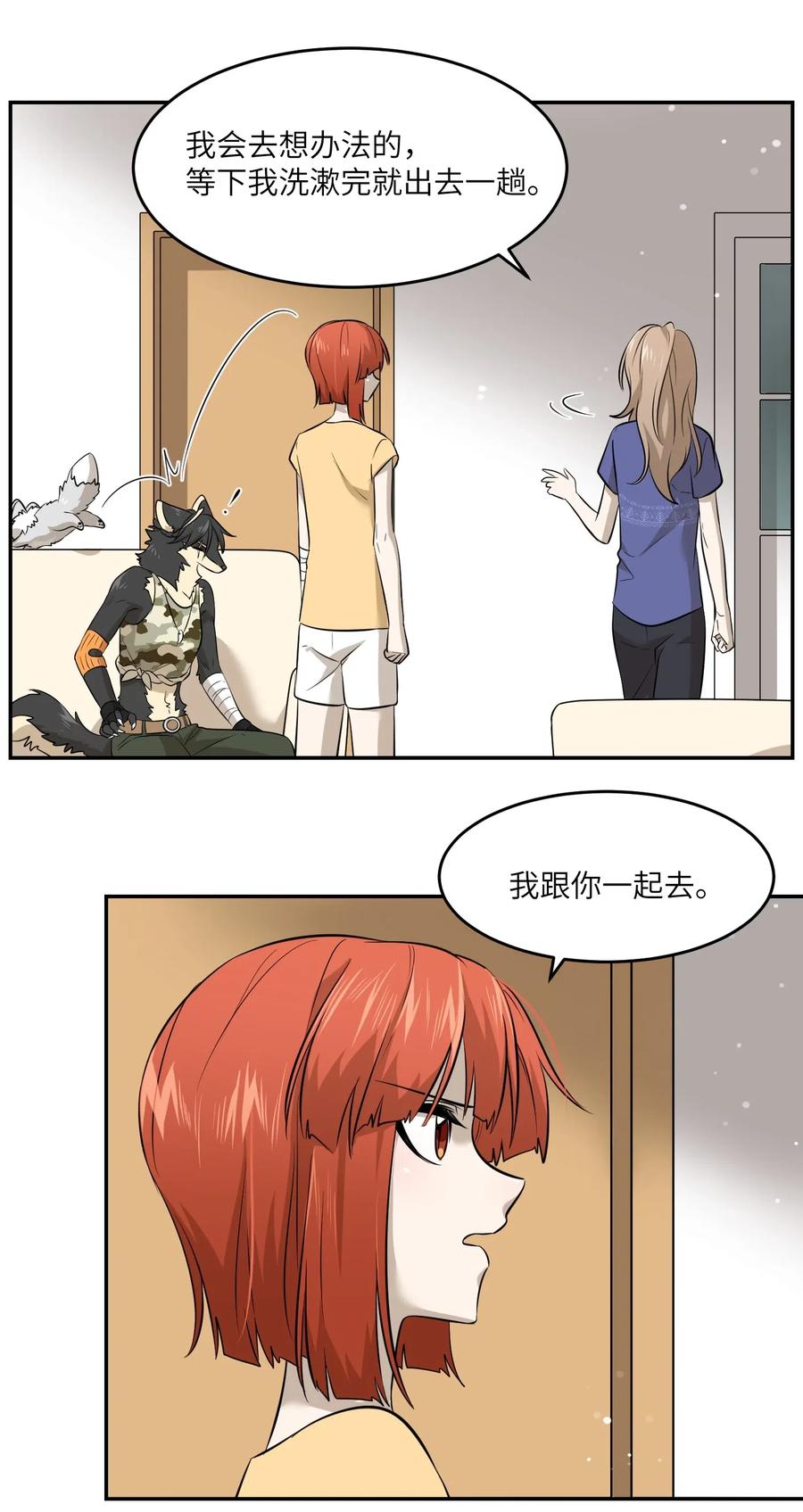 我的食物看起来很可爱 034 想办法治疗你的伤 第32页