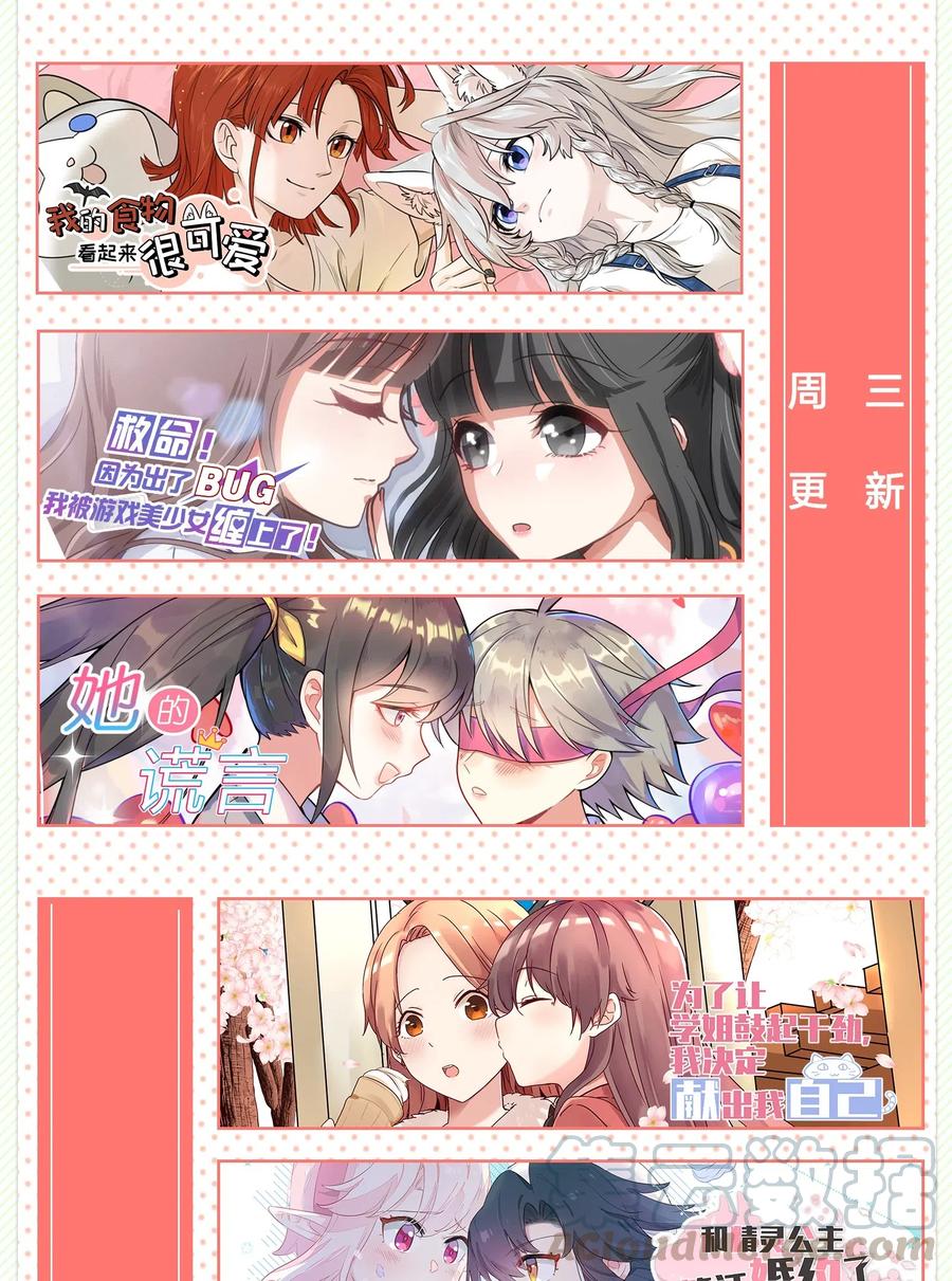 我的食物看起来很可爱 034 想办法治疗你的伤 第43页