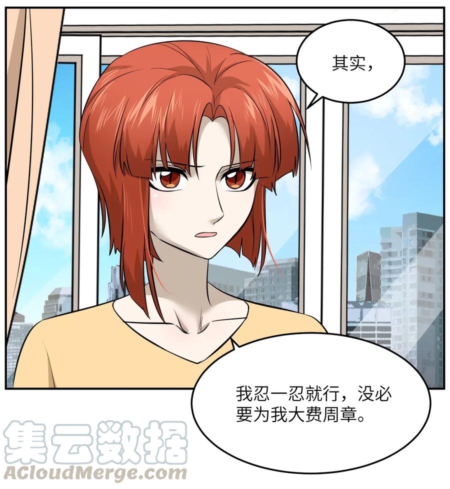我的食物看起来很可爱 034 想办法治疗你的伤 第34页