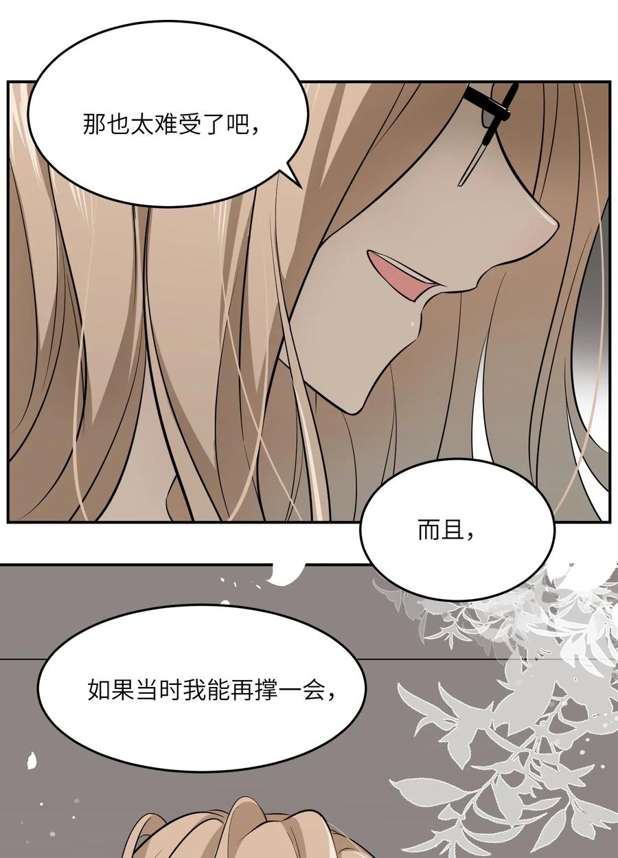 我的食物看起来很可爱 034 想办法治疗你的伤 第36页