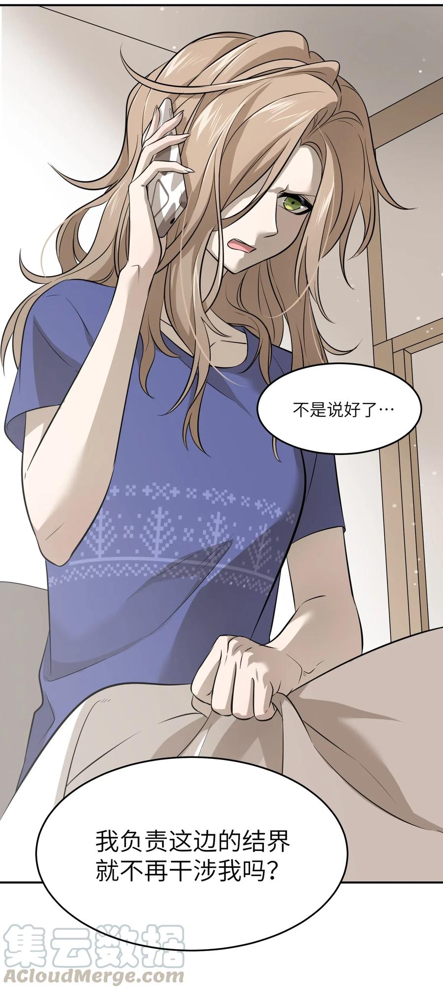 我的食物看起来很可爱 034 想办法治疗你的伤 第22页