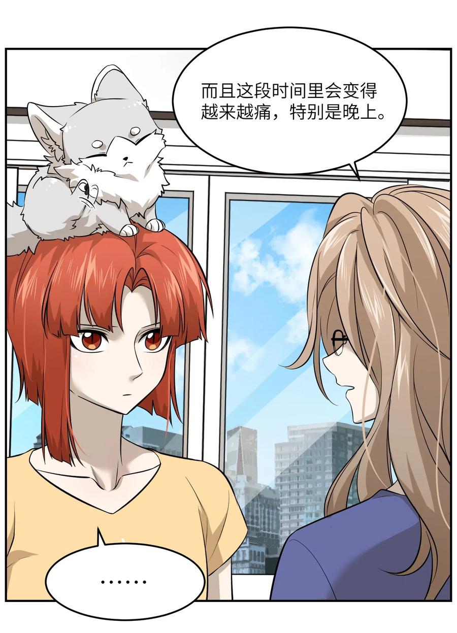 我的食物看起来很可爱 034 想办法治疗你的伤 第30页