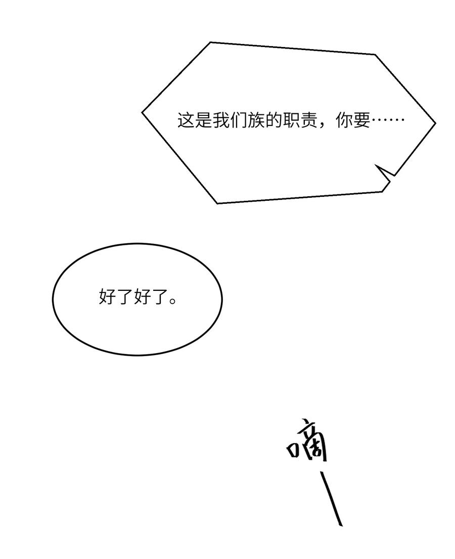 我的食物看起来很可爱 034 想办法治疗你的伤 第23页
