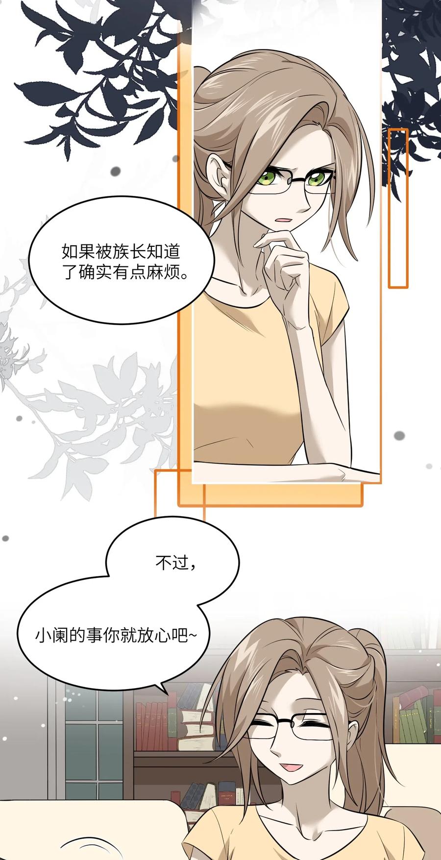 我的食物看起来很可爱 034 想办法治疗你的伤 第11页