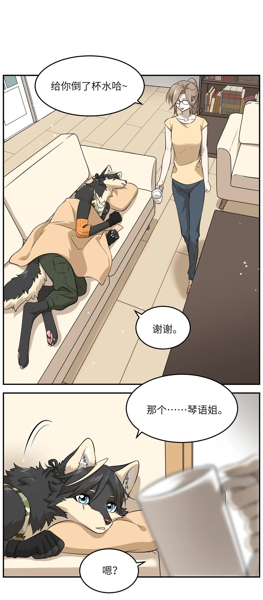 我的食物看起来很可爱 034 想办法治疗你的伤 第2页