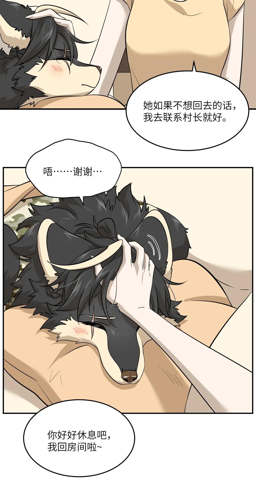 我的食物看起来很可爱 034 想办法治疗你的伤 第12页