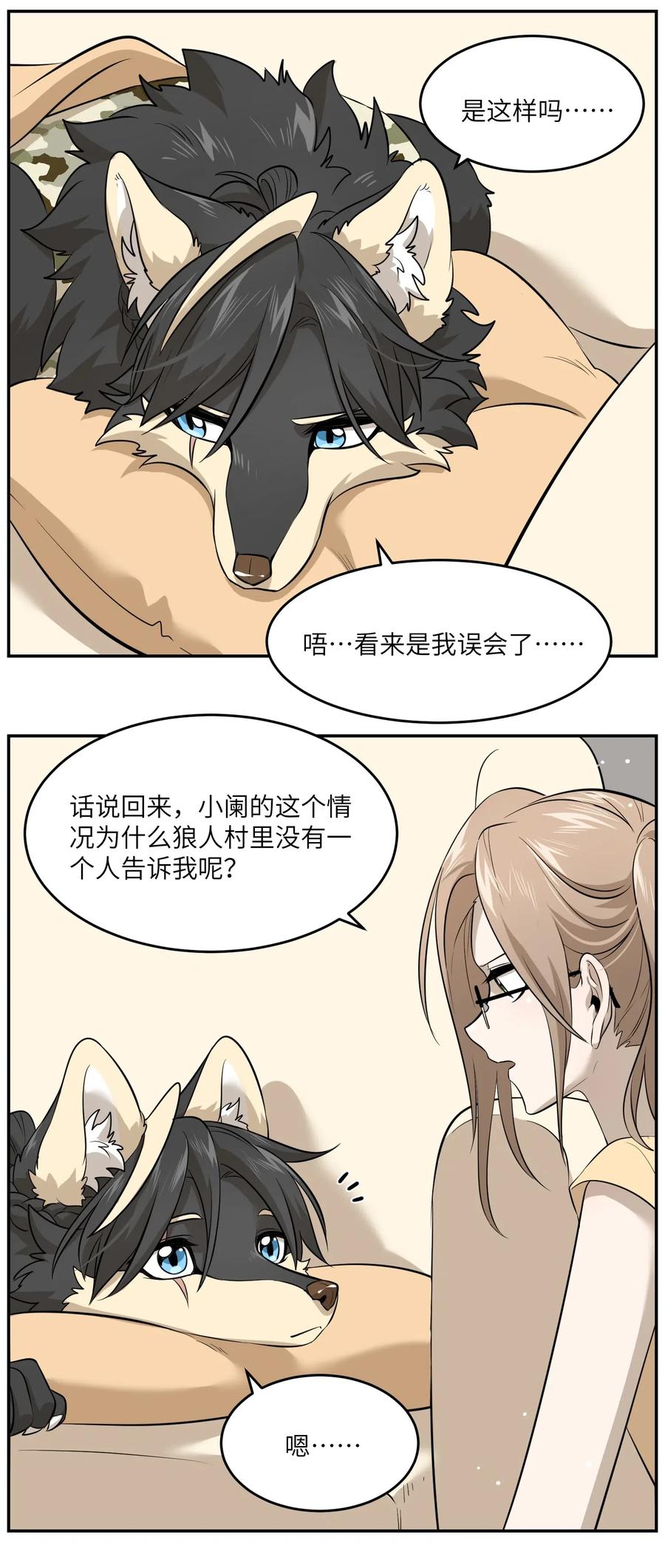 我的食物看起来很可爱 034 想办法治疗你的伤 第8页