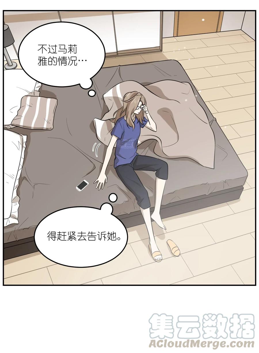 我的食物看起来很可爱 034 想办法治疗你的伤 第25页
