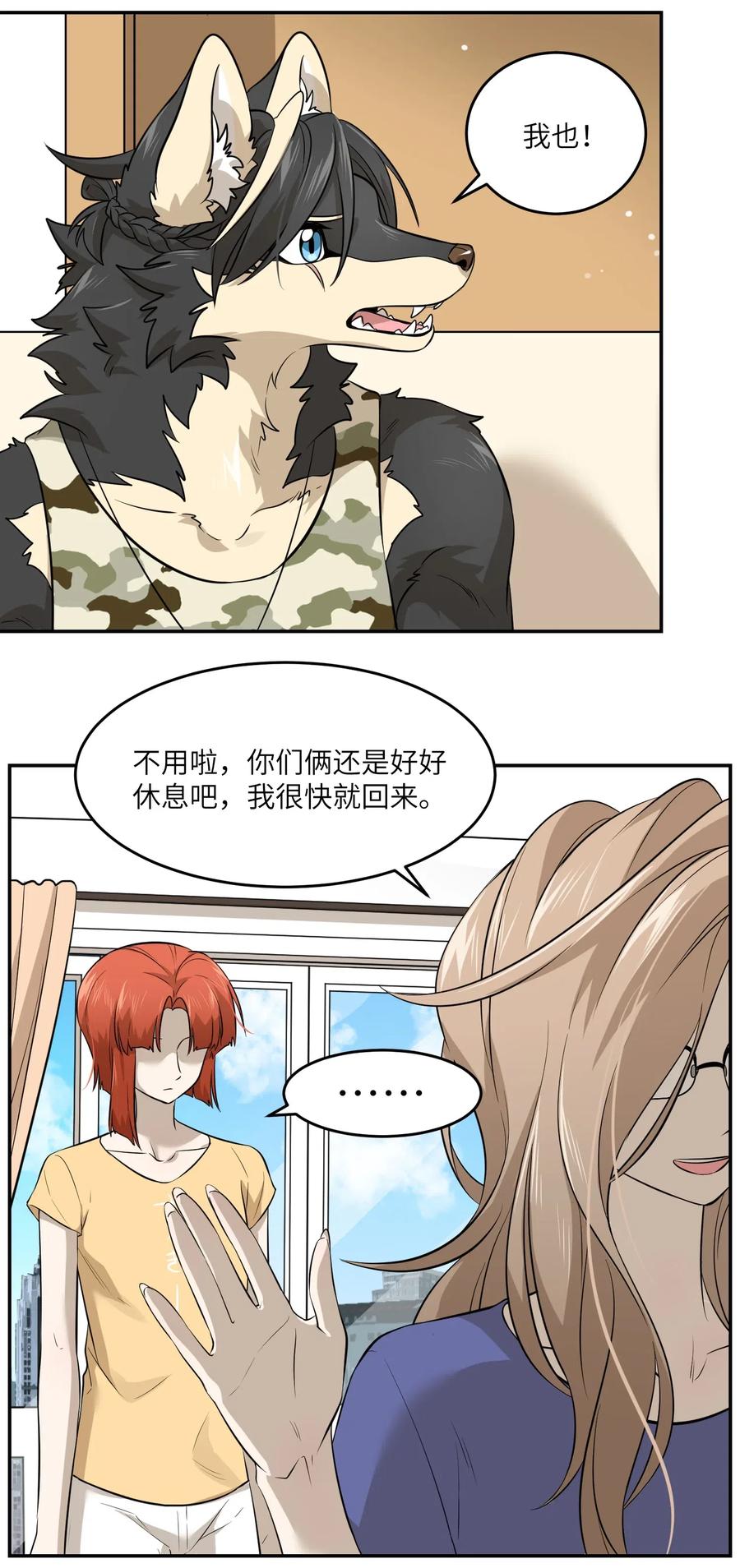 我的食物看起来很可爱 034 想办法治疗你的伤 第33页