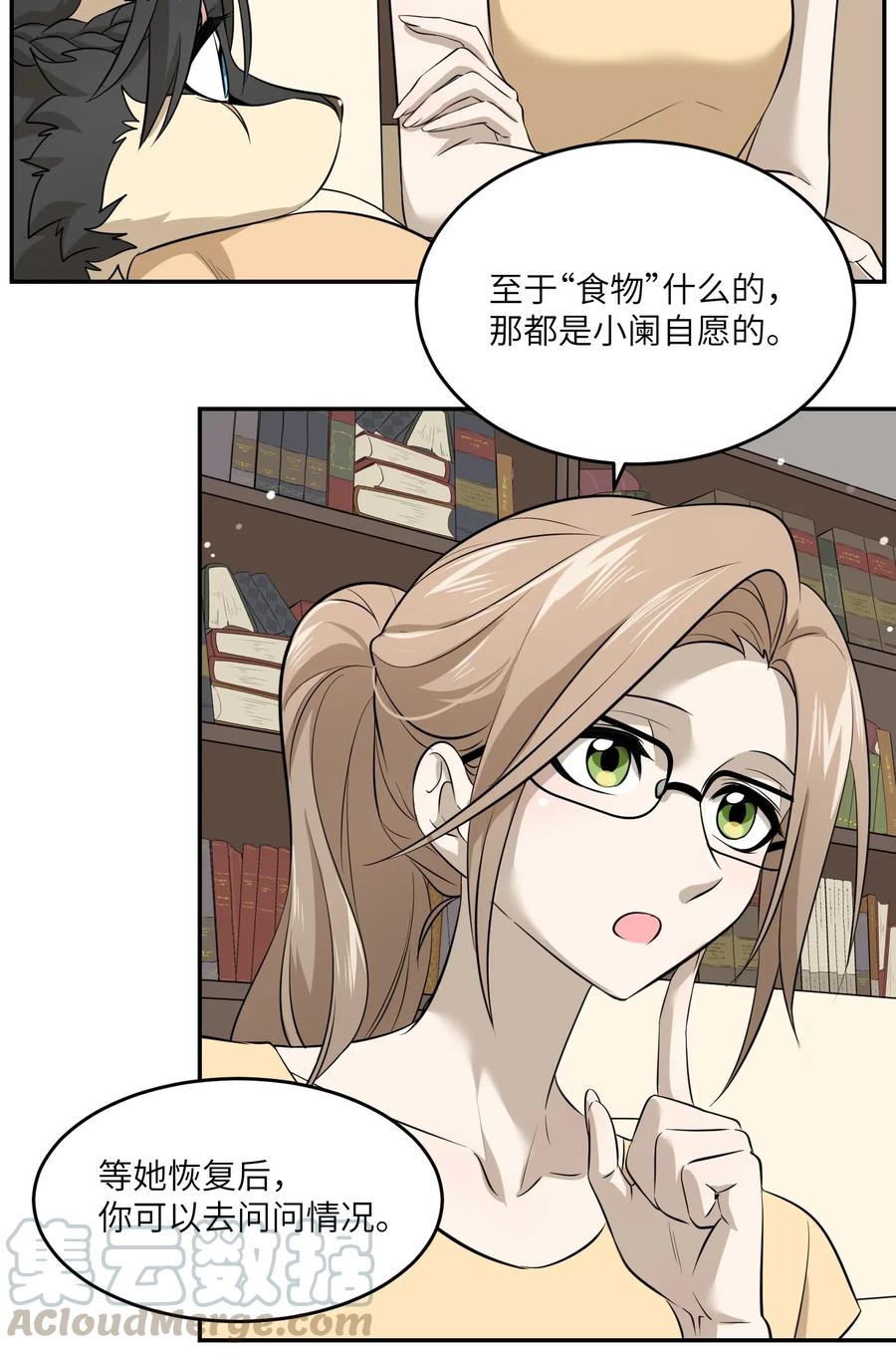 我的食物看起来很可爱 034 想办法治疗你的伤 第7页