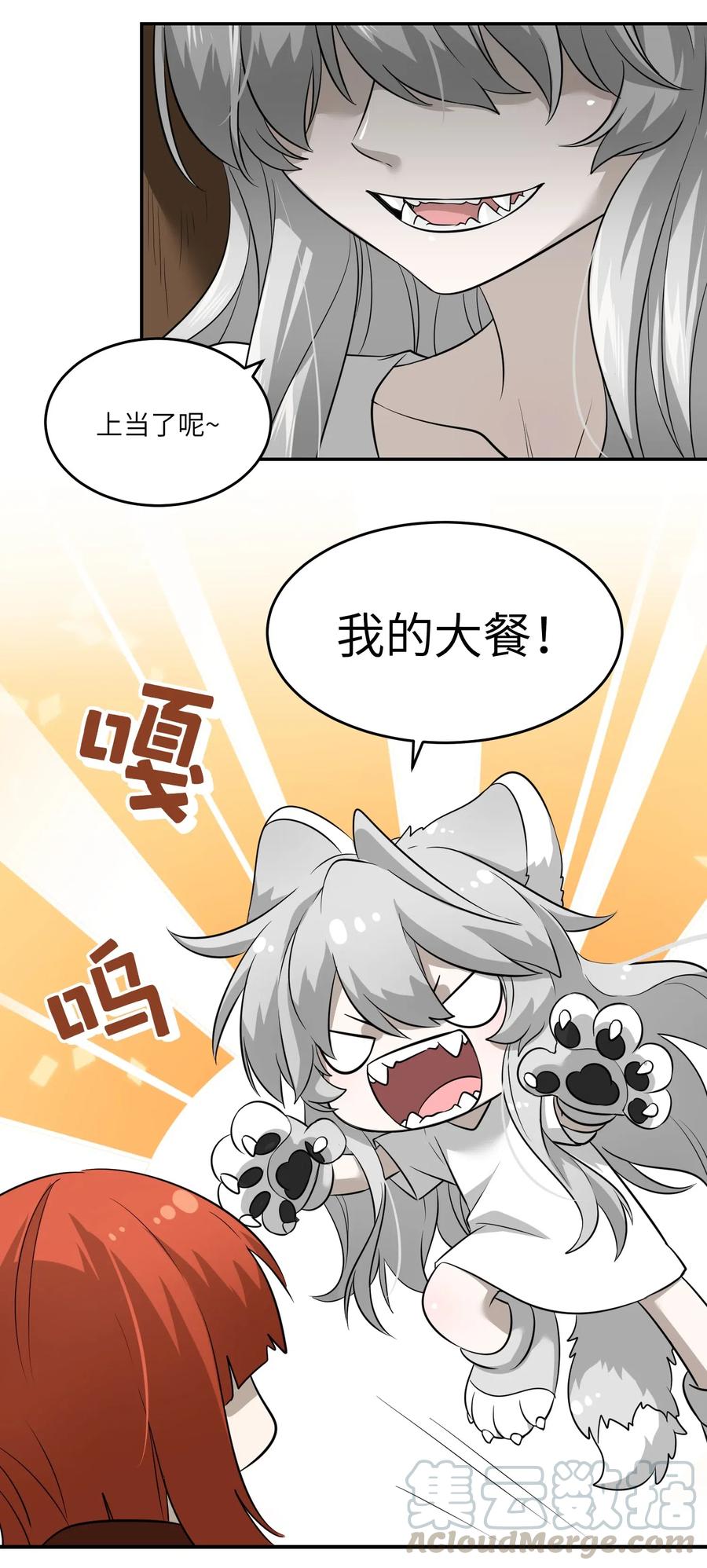 我的食物看起来很可爱 特别篇1 小红帽 第19页