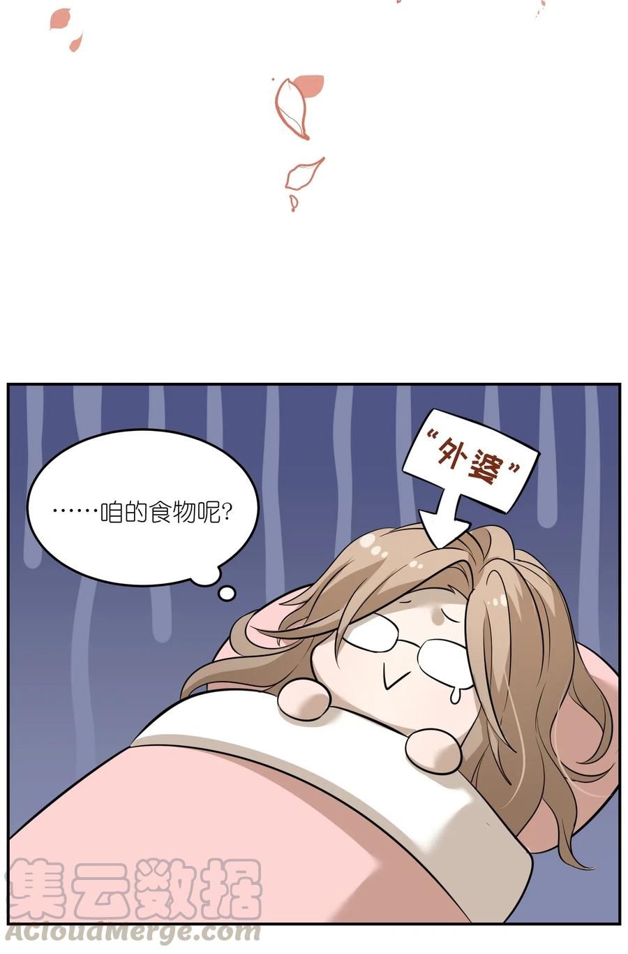 我的食物看起来很可爱 特别篇1 小红帽 第22页