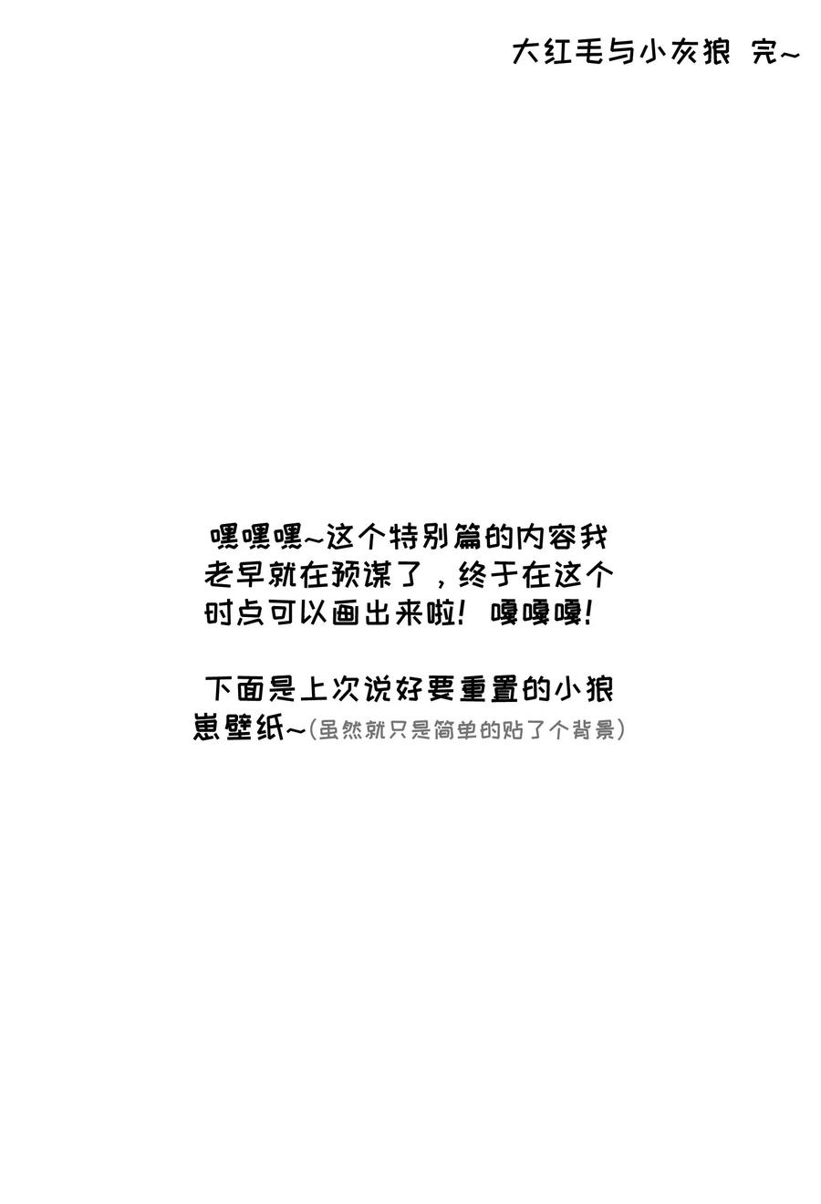 我的食物看起来很可爱 特别篇1 小红帽 第23页