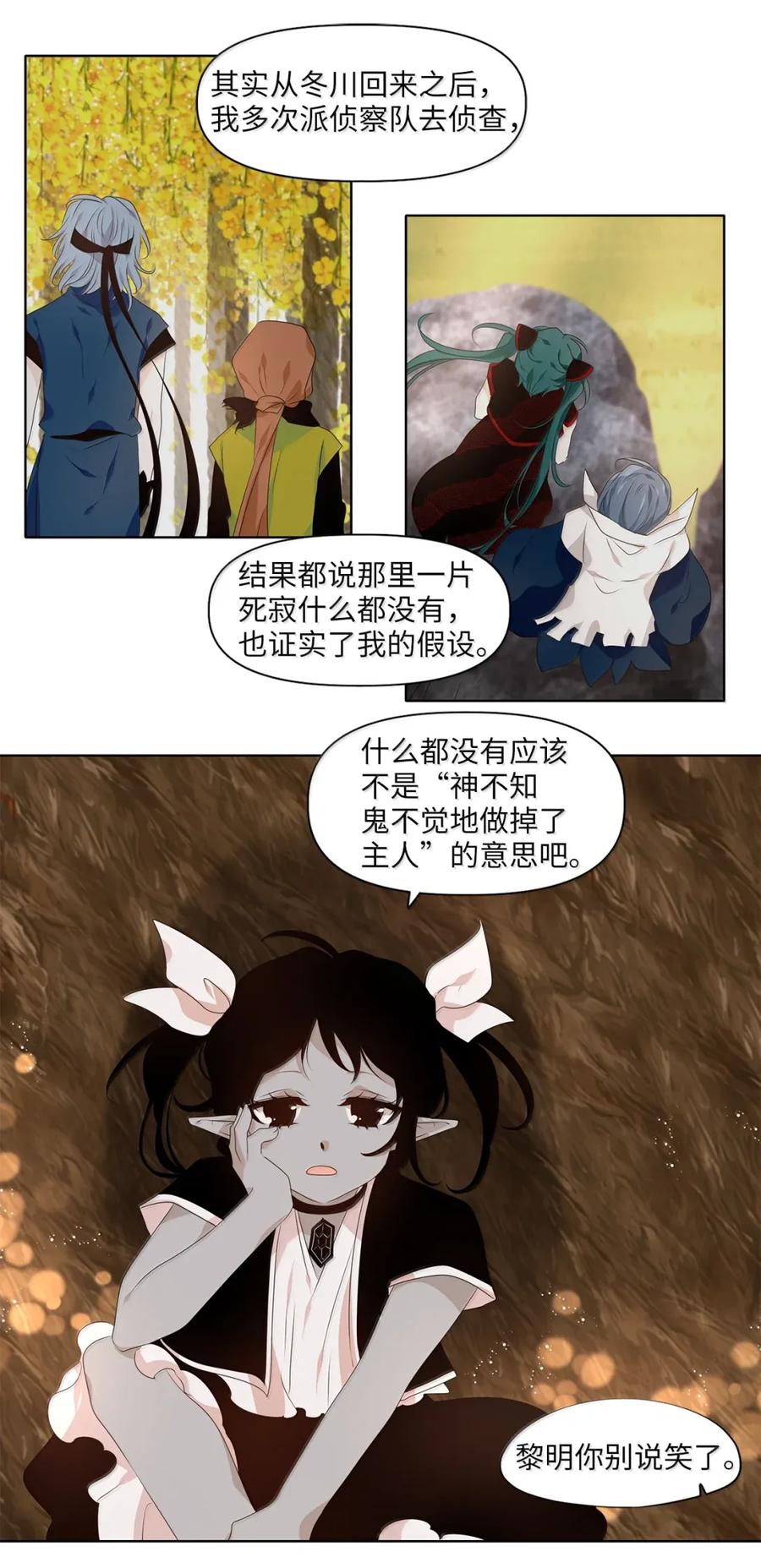 《天地海：我成为了神界的实习生》360 花开花落（十） 第10页