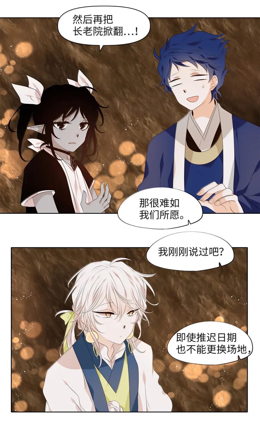《天地海：我成为了神界的实习生》360 花开花落（十） 第8页