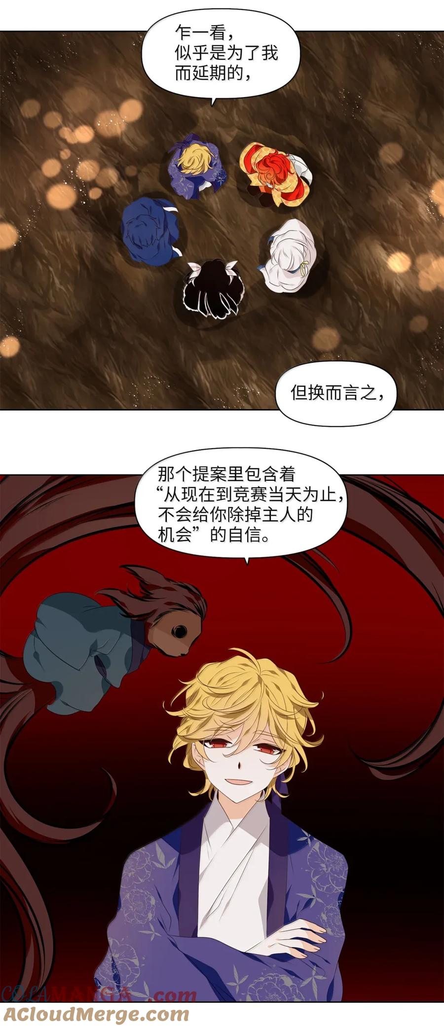 《天地海：我成为了神界的实习生》360 花开花落（十） 第9页
