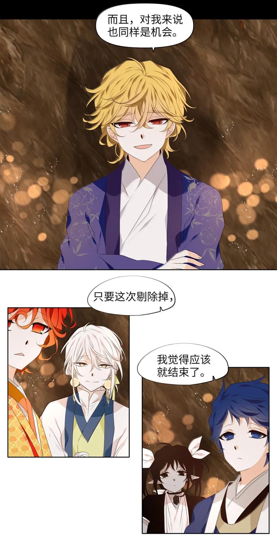 《天地海：我成为了神界的实习生》360 花开花落（十） 第6页