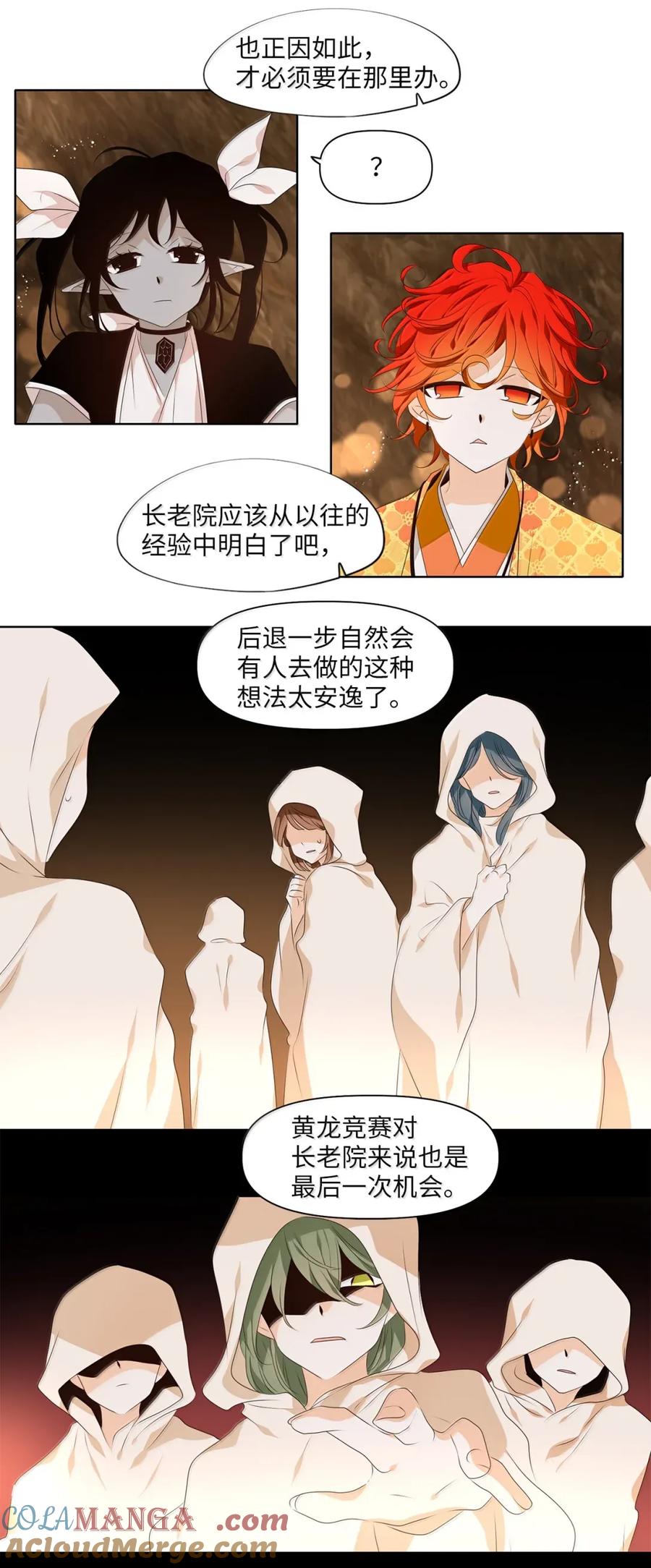 《天地海：我成为了神界的实习生》360 花开花落（十） 第5页