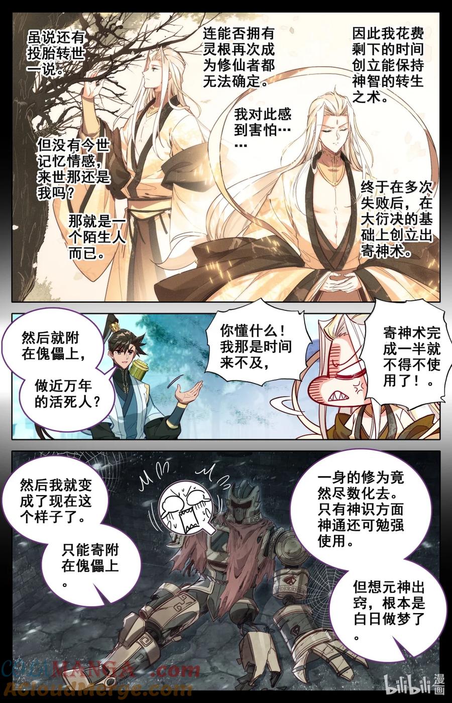 凡人修仙传 358 大衍神君 第9页