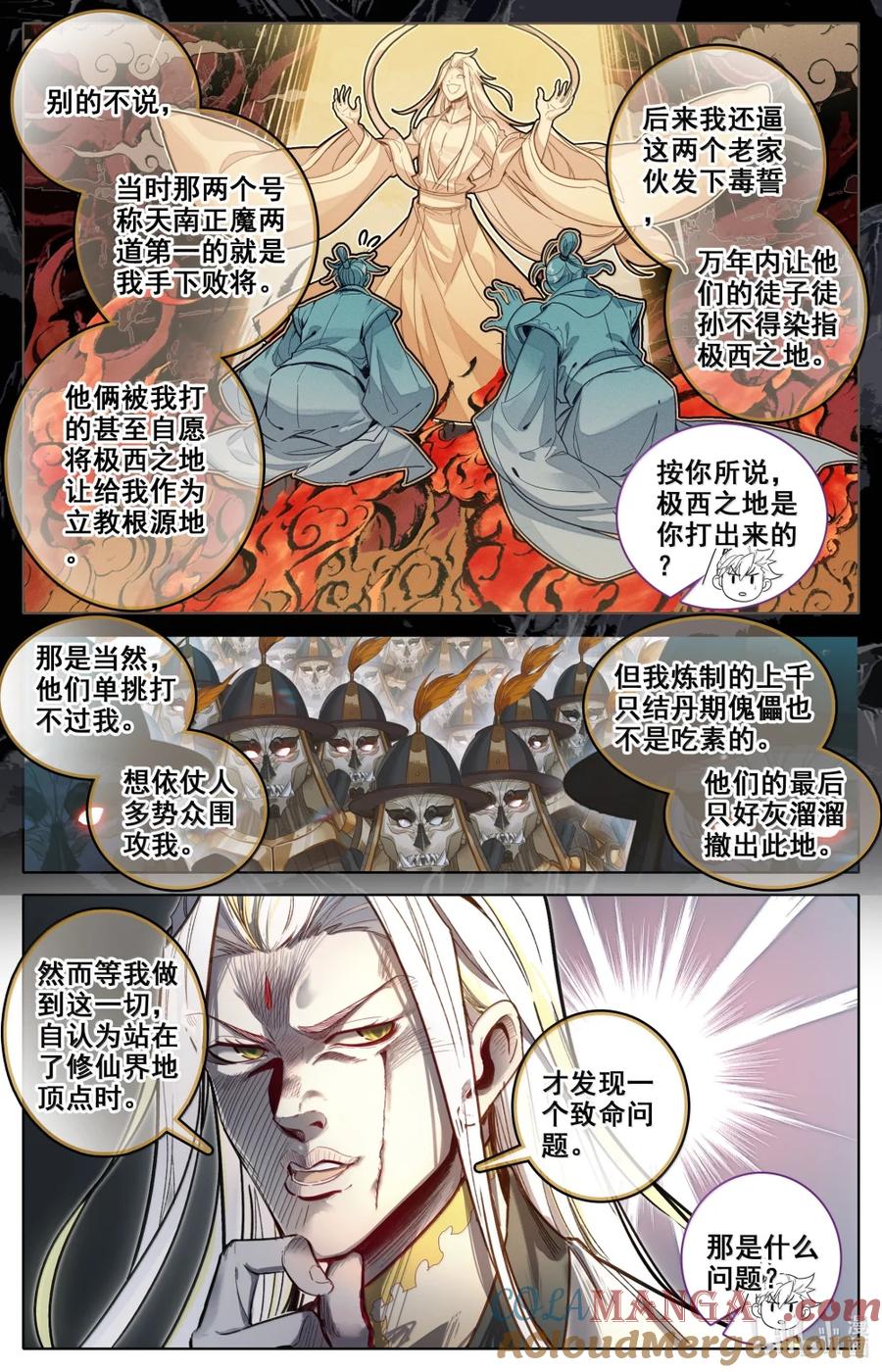 凡人修仙传 358 大衍神君 第7页