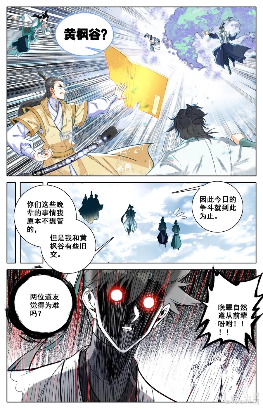 凡人修仙传 358 大衍神君 第14页