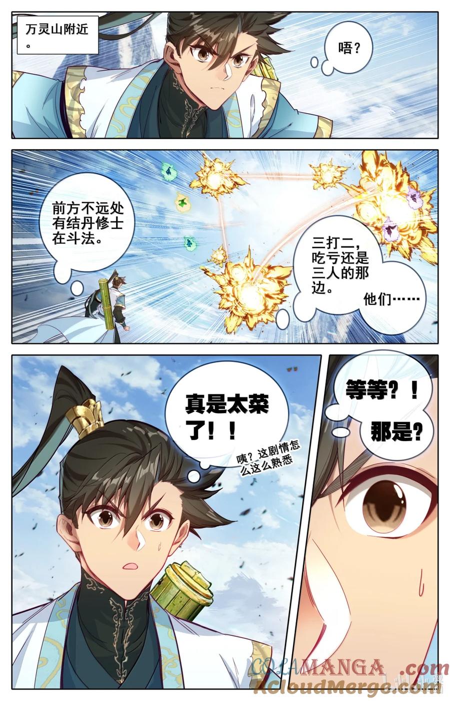 凡人修仙传 358 大衍神君 第13页