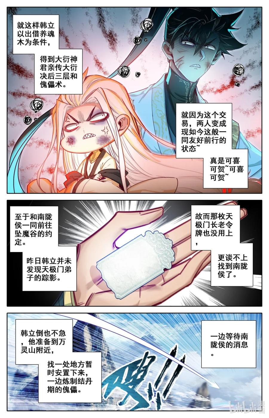 凡人修仙传 358 大衍神君 第12页