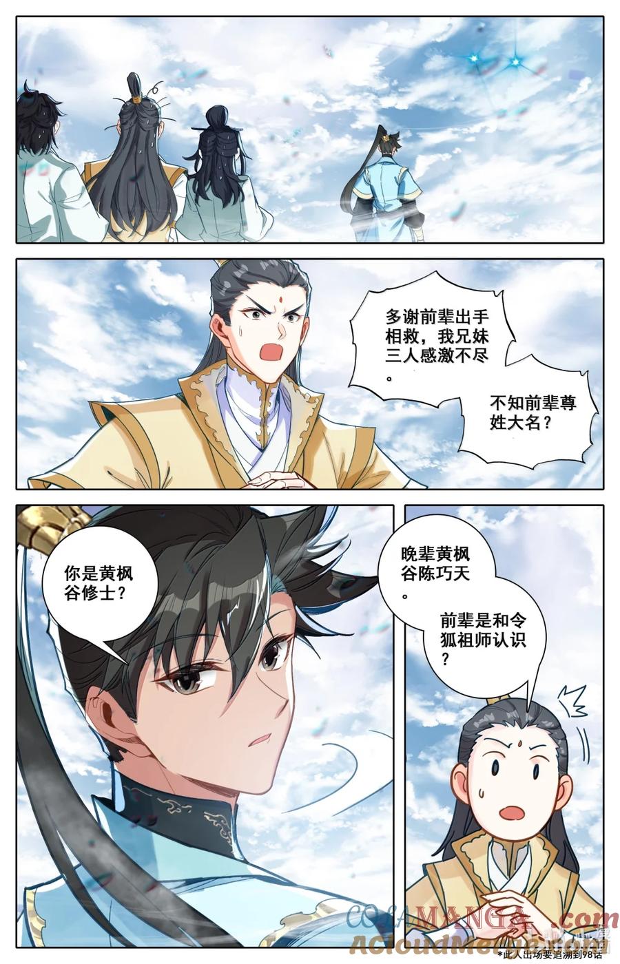 凡人修仙传 358 大衍神君 第15页