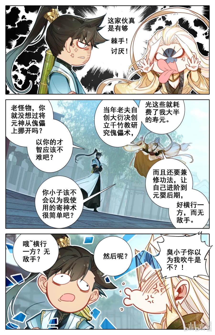 凡人修仙传 358 大衍神君 第6页