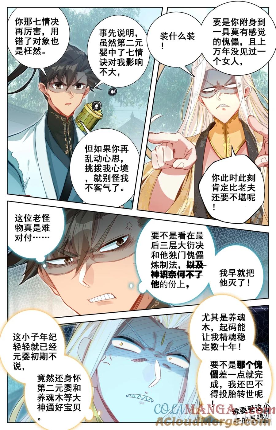 凡人修仙传 358 大衍神君 第5页