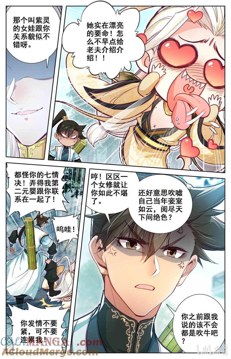 凡人修仙传 358 大衍神君 第3页