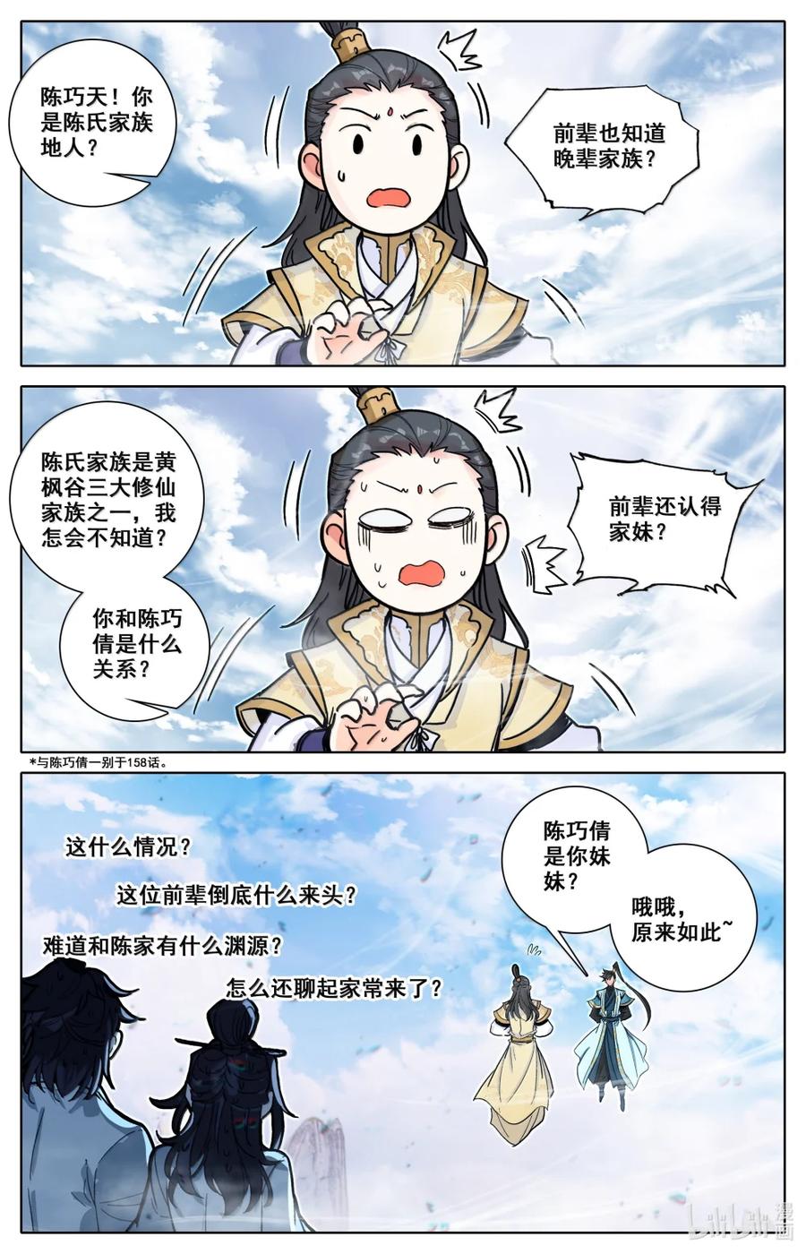 凡人修仙传 358 大衍神君 第16页
