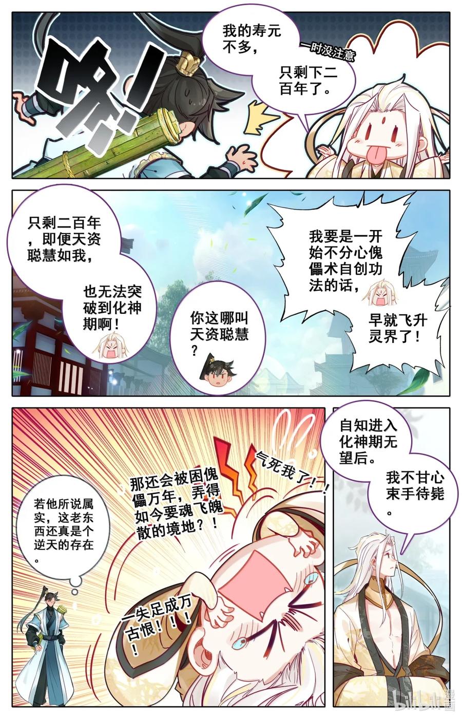 凡人修仙传 358 大衍神君 第8页