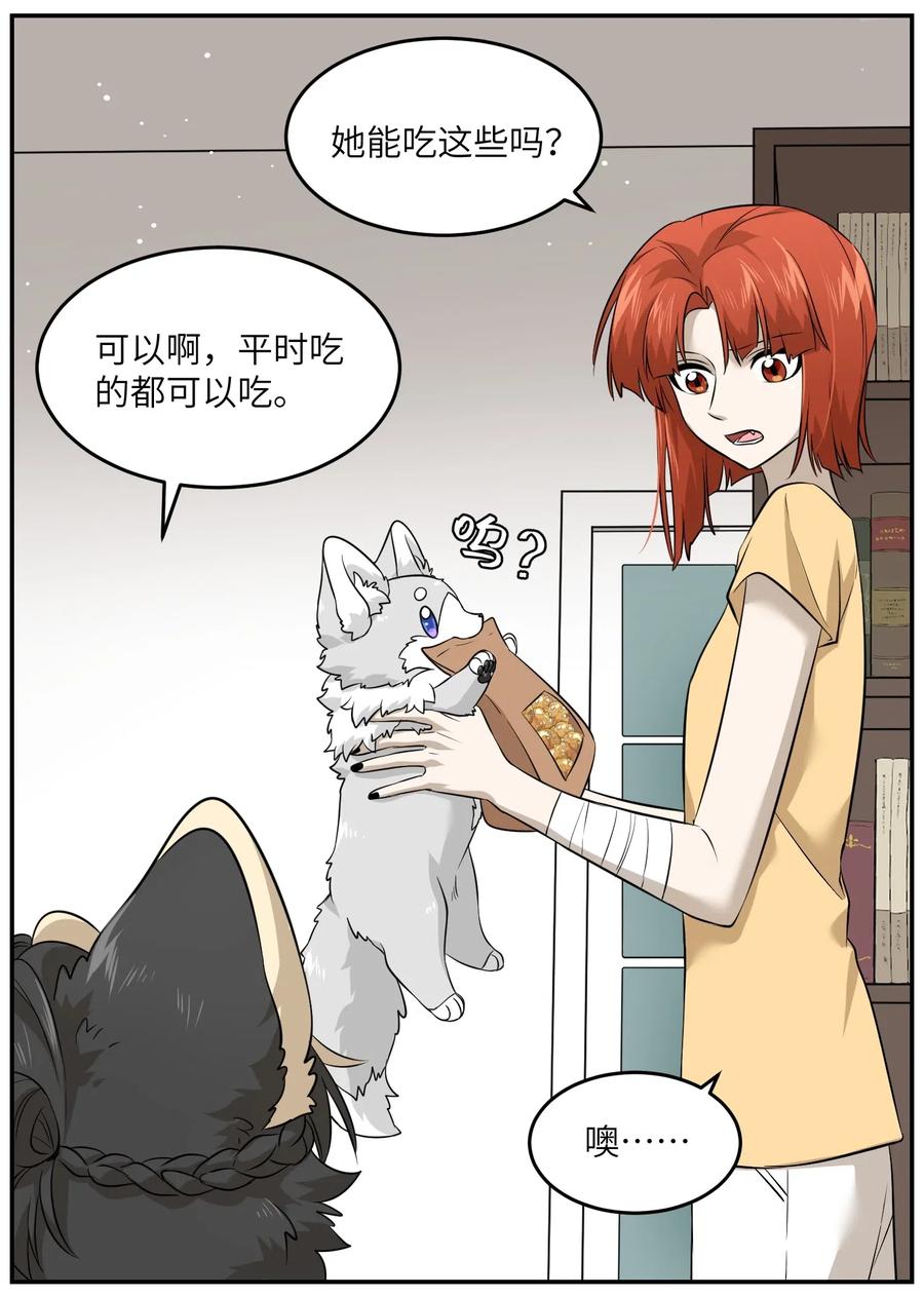 我的食物看起来很可爱 035 小可爱~ 第5页
