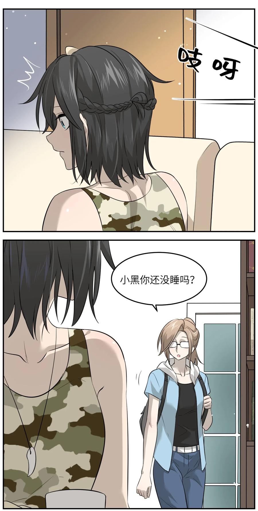 我的食物看起来很可爱 035 小可爱~ 第24页
