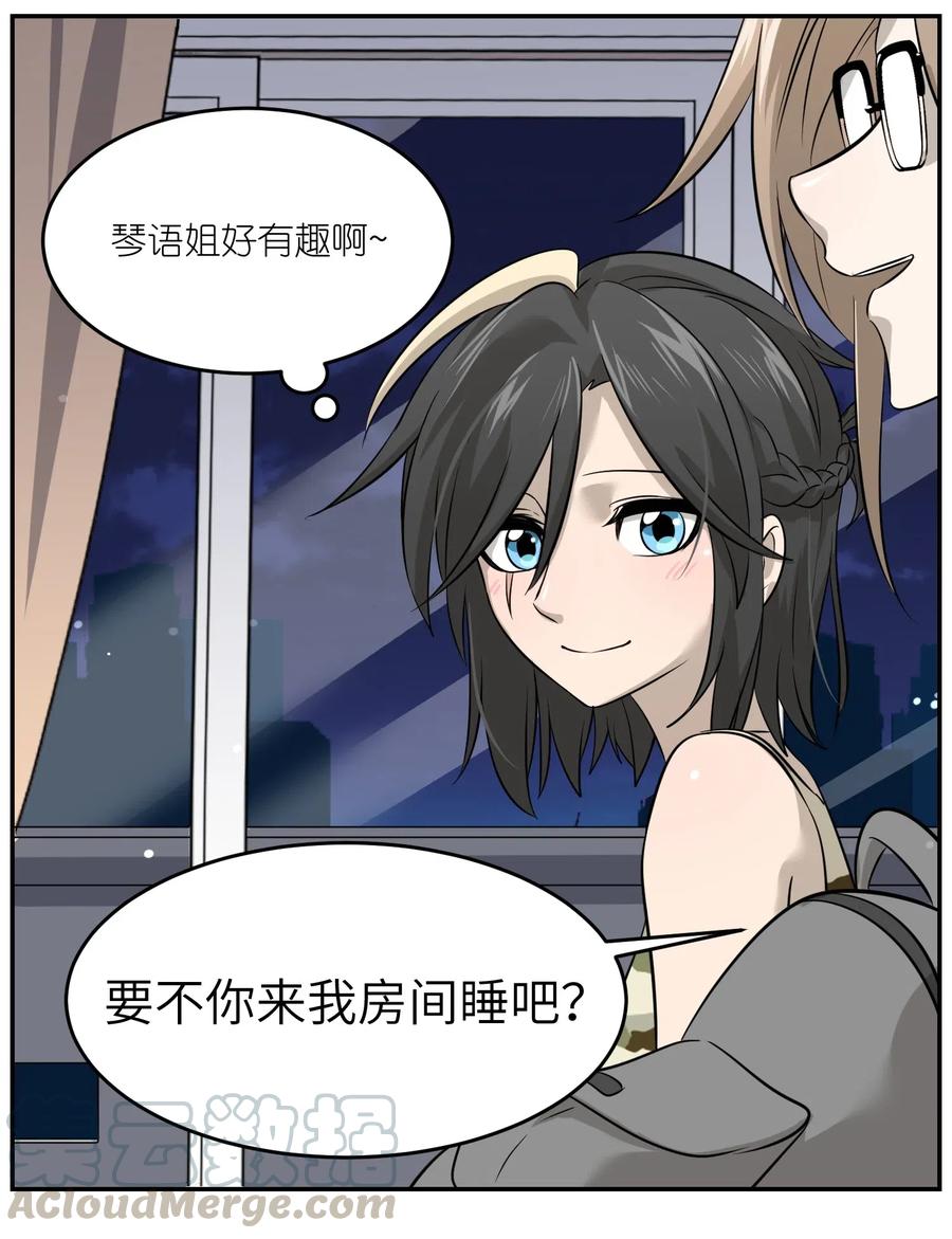 我的食物看起来很可爱 035 小可爱~ 第28页