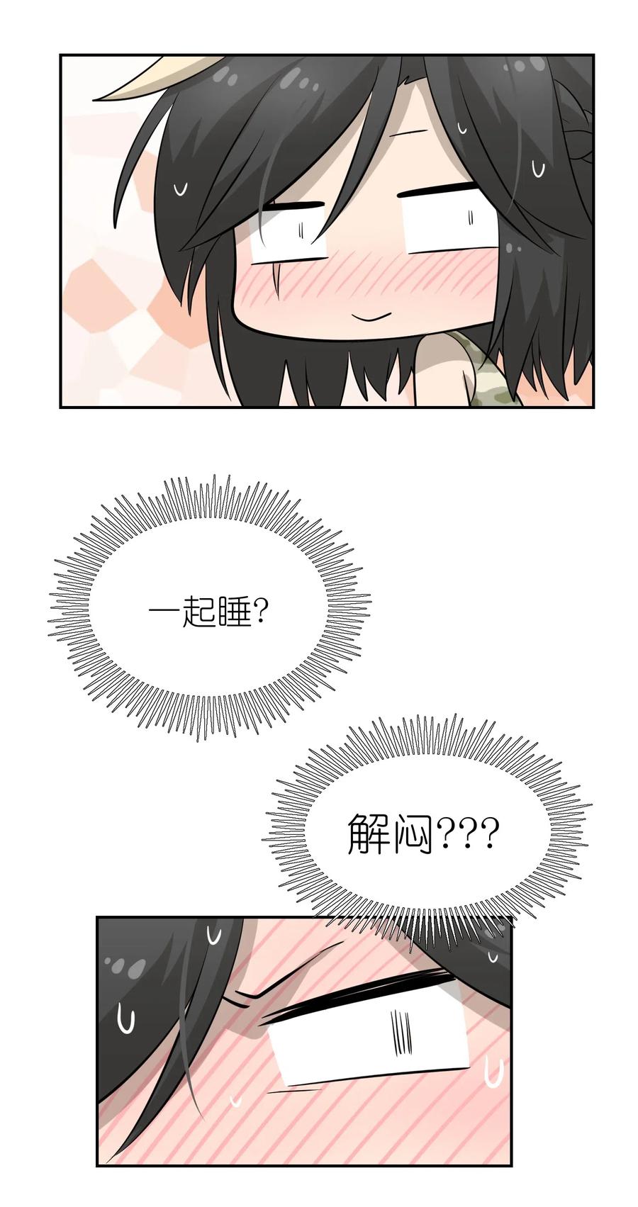 我的食物看起来很可爱 035 小可爱~ 第30页