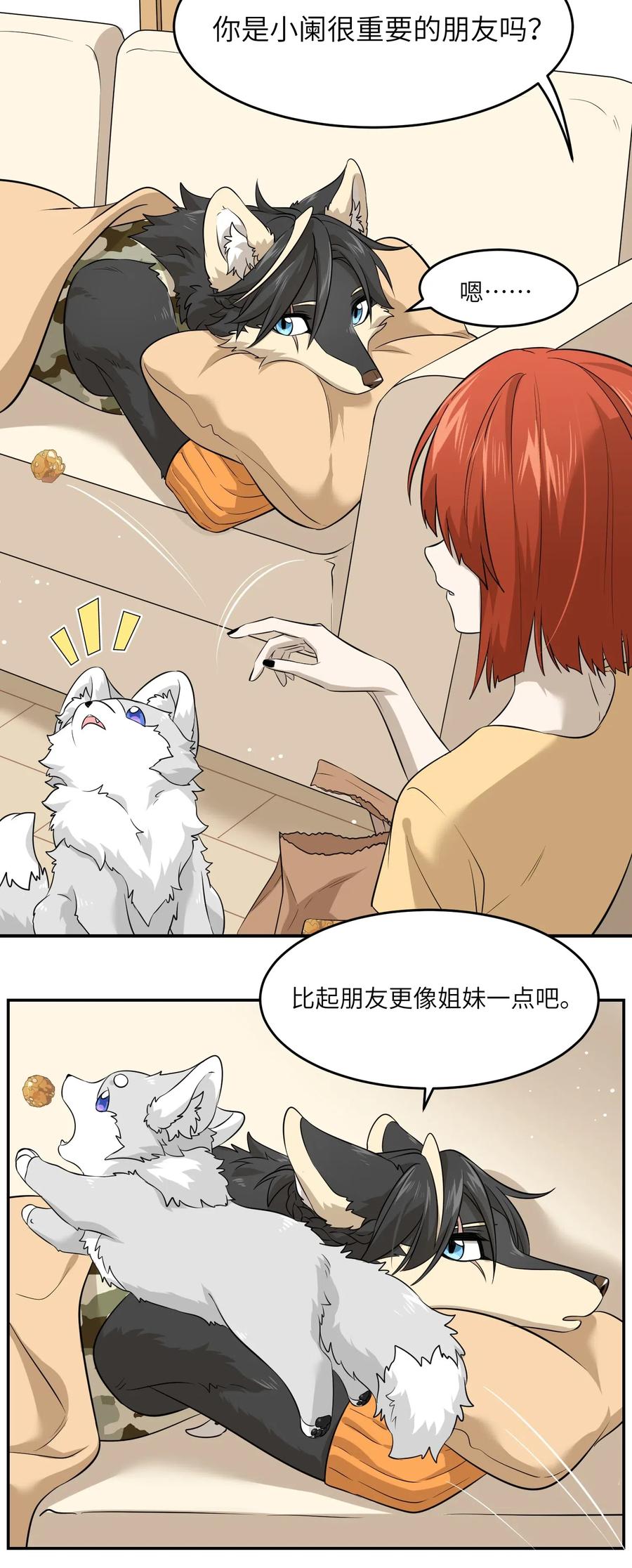 我的食物看起来很可爱 035 小可爱~ 第8页