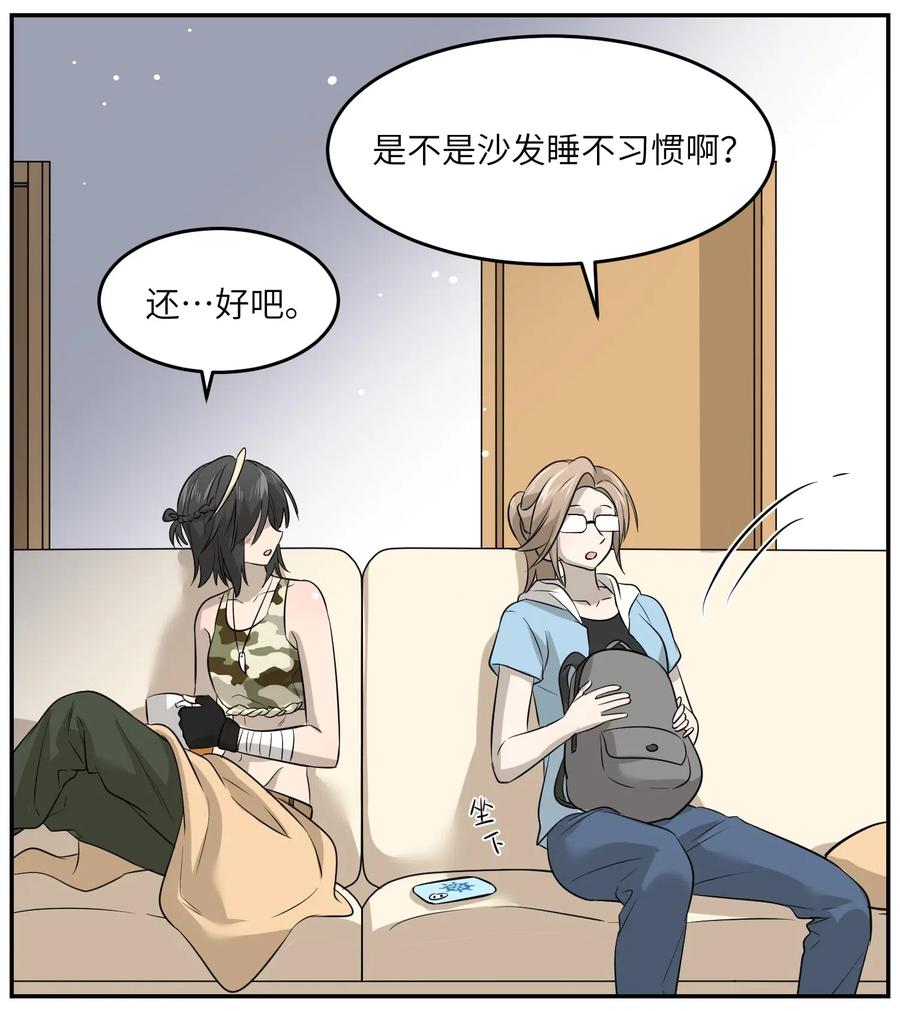 我的食物看起来很可爱 035 小可爱~ 第26页