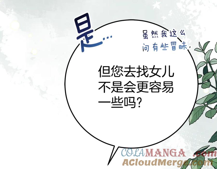 《刻薄公爵家的合约女儿》第4话 见到妈妈了 第73页