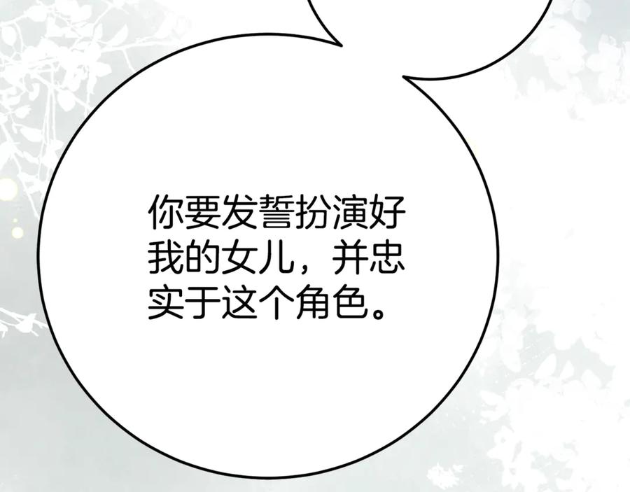 《刻薄公爵家的合约女儿》第4话 见到妈妈了 第72页