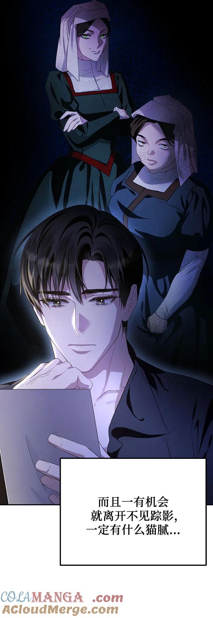 《幸存王女的微笑背后》第4话 第70页