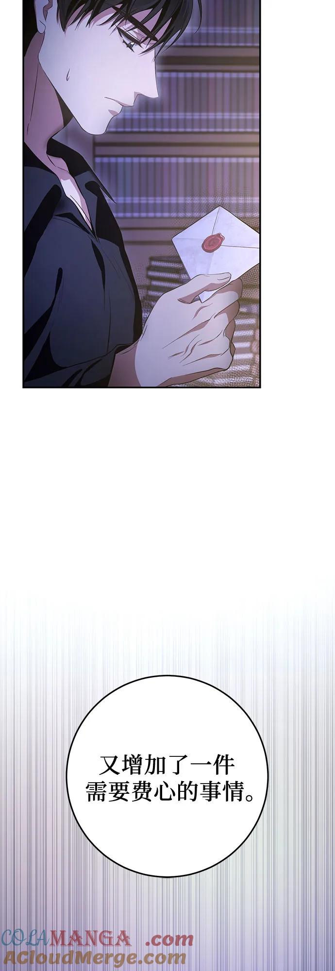 《幸存王女的微笑背后》第4话 第73页