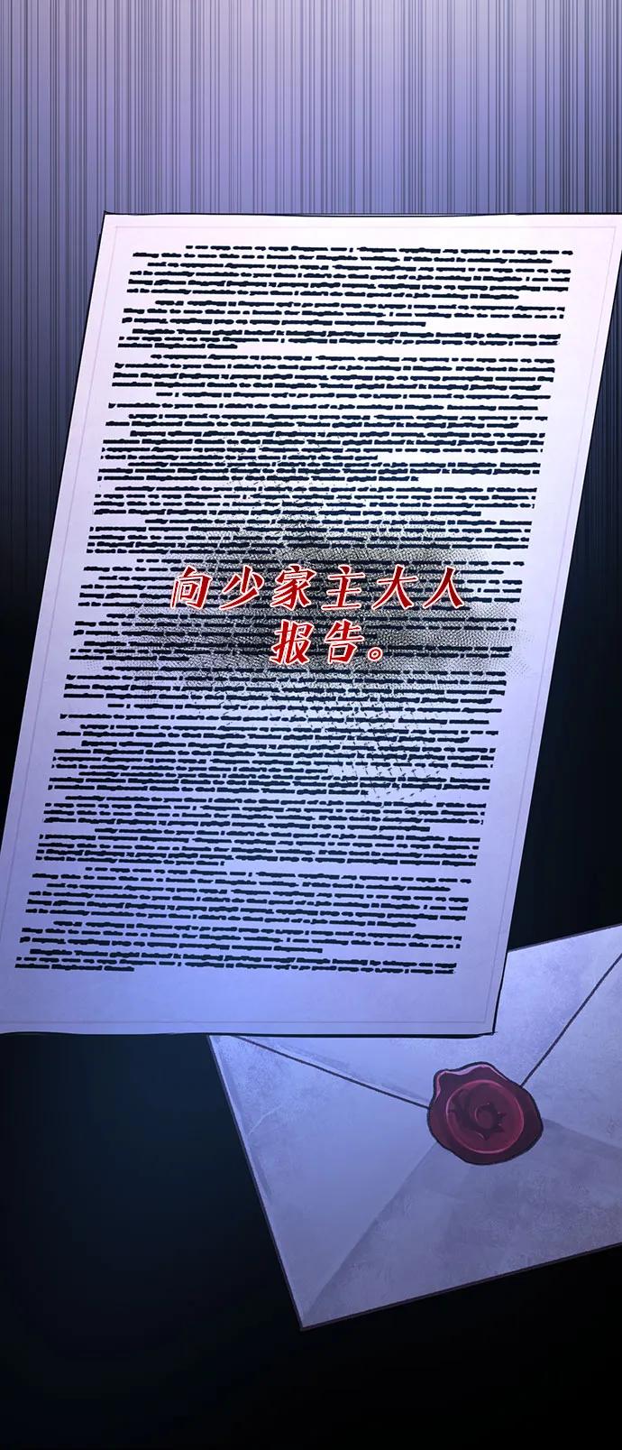 《幸存王女的微笑背后》第4话 第74页